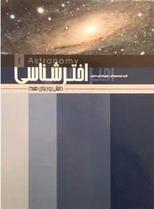 کتاب اخترشناسی
