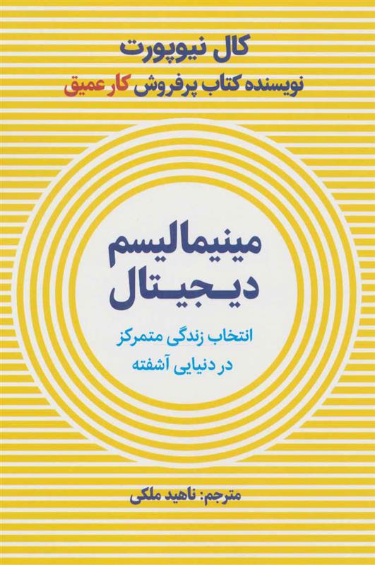 کتاب مینیمالیسم دیجیتال