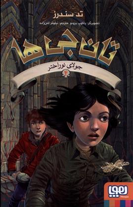 کتاب تان جی ها (4)