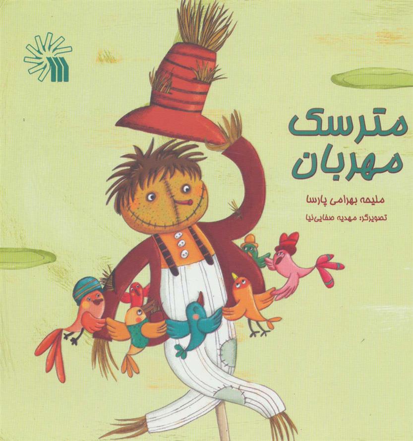کتاب مترسک مهربان