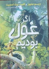کتاب اگر غول بودیم
