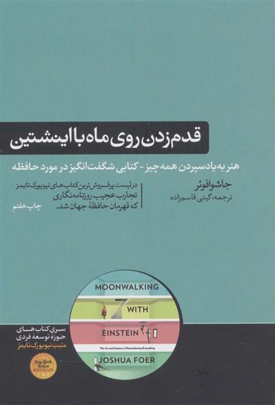 کتاب قدم زدن روی ماه با اینشتین;