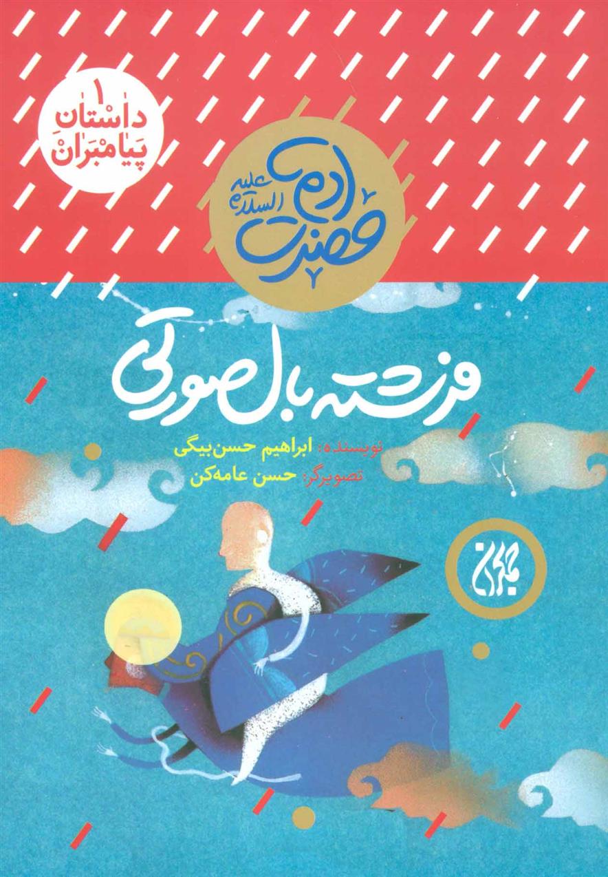 کتاب فرشته بال صورتی