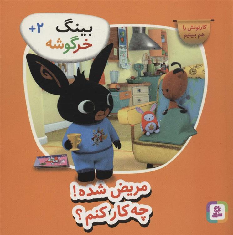 کتاب بینگ خرگوشه