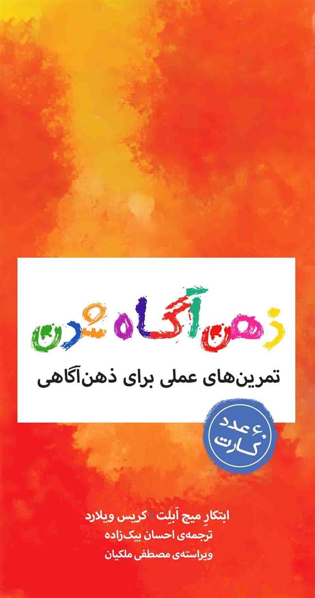 کتاب ذهن آگاه شدن