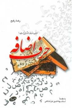 کتاب حرف اضافه