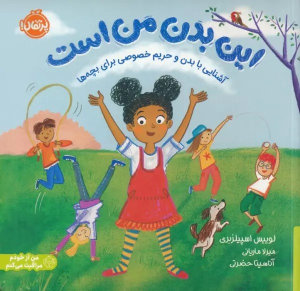 کتاب این بدن من است