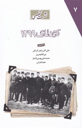 کتاب کودتای 1299