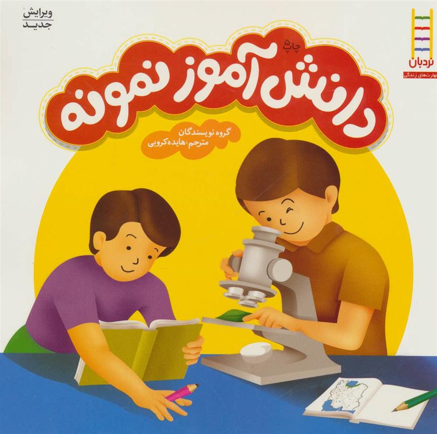 کتاب دانش آموز نمونه