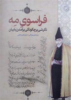کتاب فراسوی مه