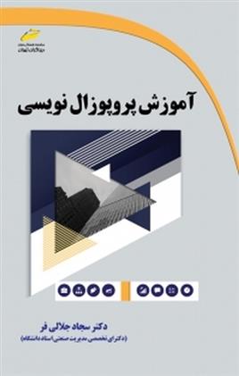 کتاب آموزش پروپوزال نویسی;