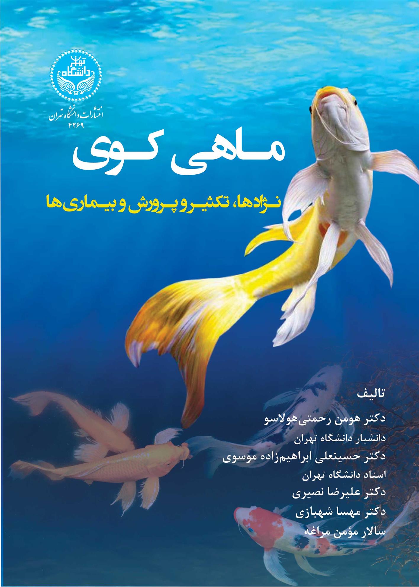 کتاب ماهی کوی
