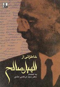 کتاب خاطراتی از الهیار صالح