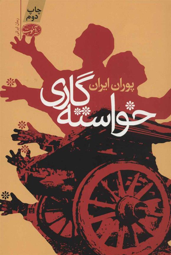کتاب خواسته گاری