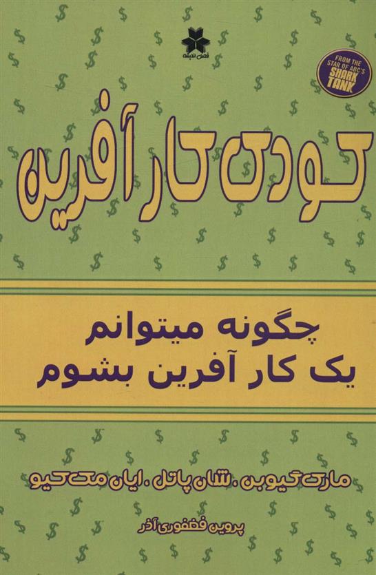 کتاب کودک کارآفرین