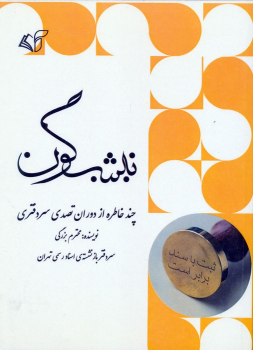 کتاب نیشگون