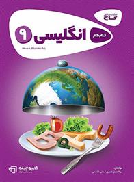 کارپوچینو انگلیسی نهم