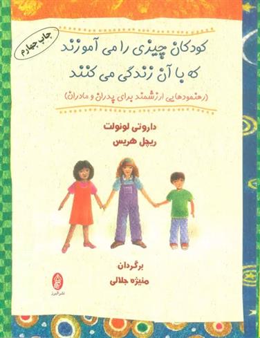 کتاب کودکان چیزی را می آموزند که با آن زندگی می کنند