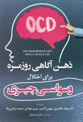 کتاب ذهن آگاهی روزمره