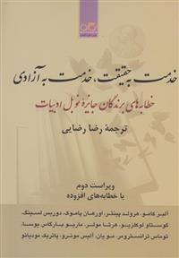 کتاب خدمت به حقیقت خدمت به آزادی