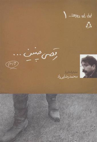 کتاب رقصی چنین …