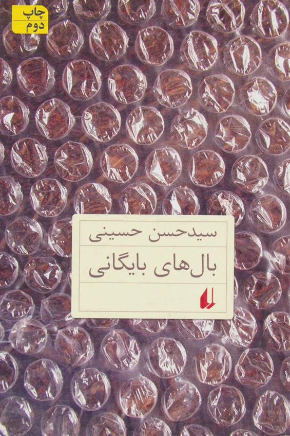 کتاب بال های بایگانی