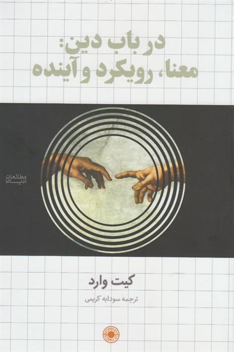 کتاب در باب دین