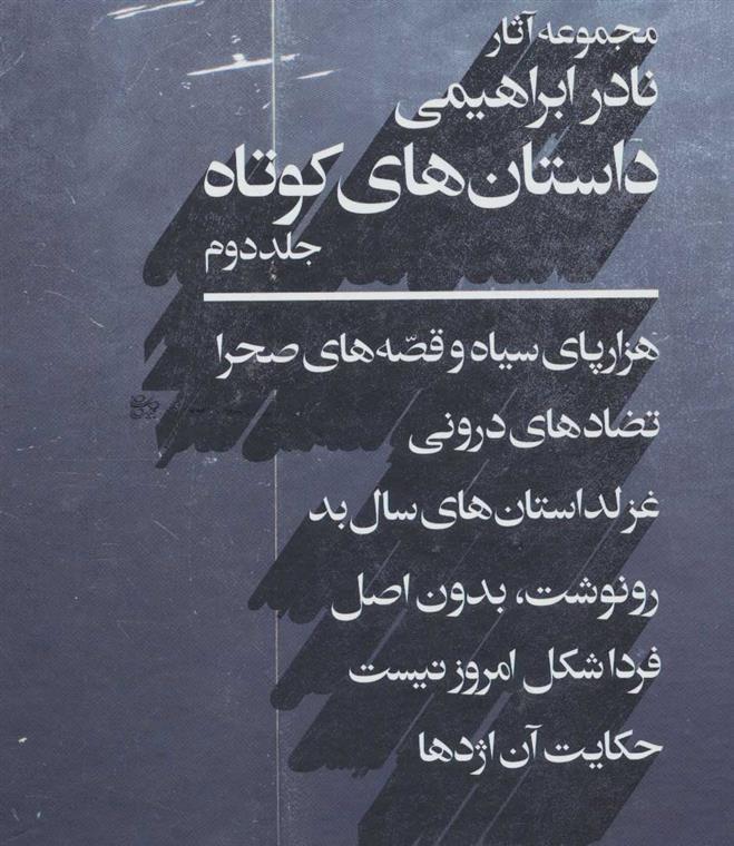 کتاب داستان های کوتاه 2