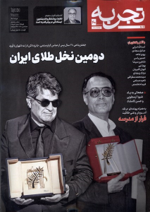 کتاب مجله تجربه 40