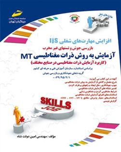 کتاب آزمایش به روش ذرات مغناطیسی MT