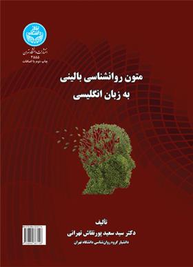 کتاب متون روانشناسی بالینی به زبان انگلیسی