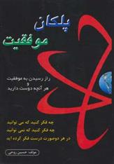 کتاب پلکان موفقیت