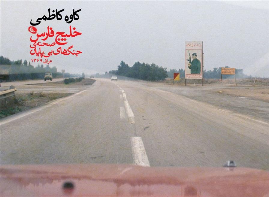 کتاب خلیج فارس