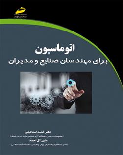 کتاب اتوماسیون