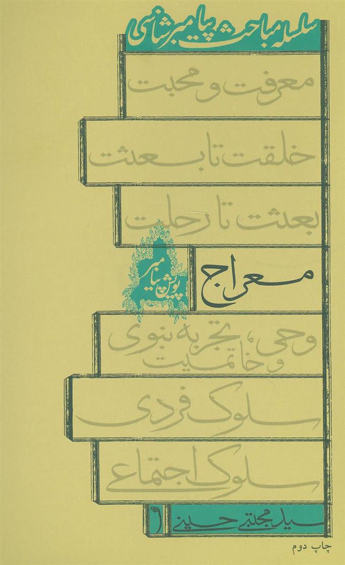 کتاب معراج