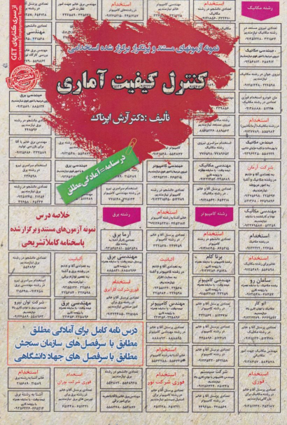 کتاب کنترل کیفیت آماری