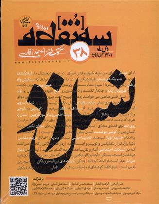 کتاب مجله سه نقطه 38