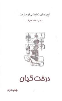کتاب درخت گیان