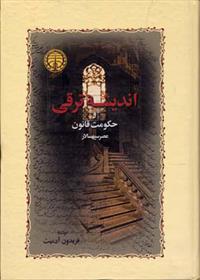 کتاب اندیشه ترقی