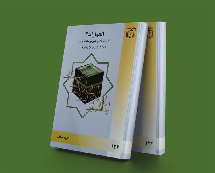 کتاب الحوارات (2)