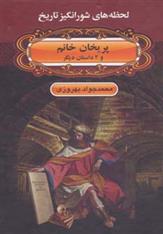 کتاب پریخان خانم