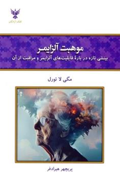 کتاب موهبت آلزایمر
