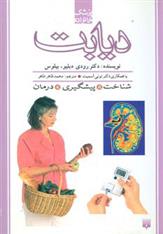 کتاب دیابت