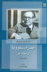 کتاب آندره سگوویا از نگاه من