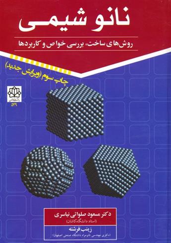 کتاب نانو شیمی 1