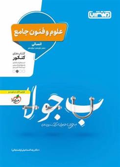 علوم و فنون ادبی جامع