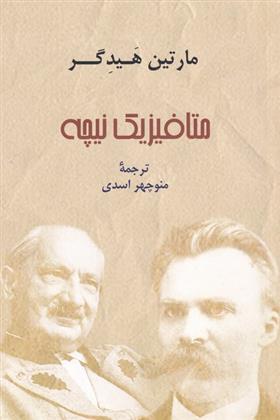 کتاب متافیزیک نیچه