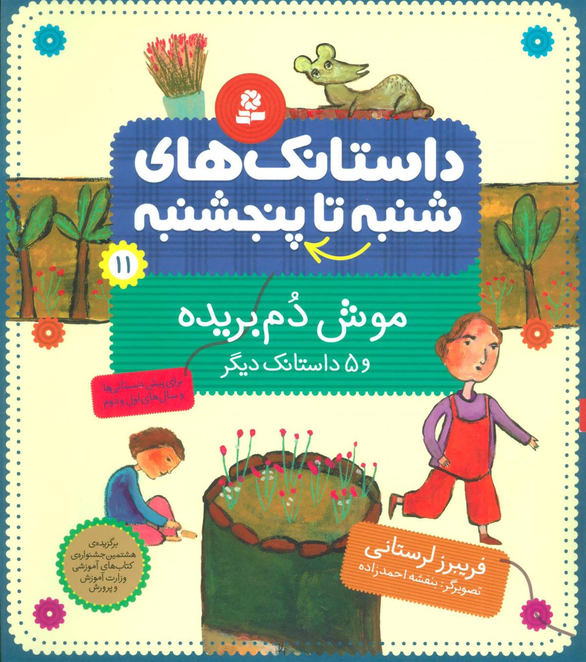 کتاب داستانک های شنبه تا پنج شنبه 11