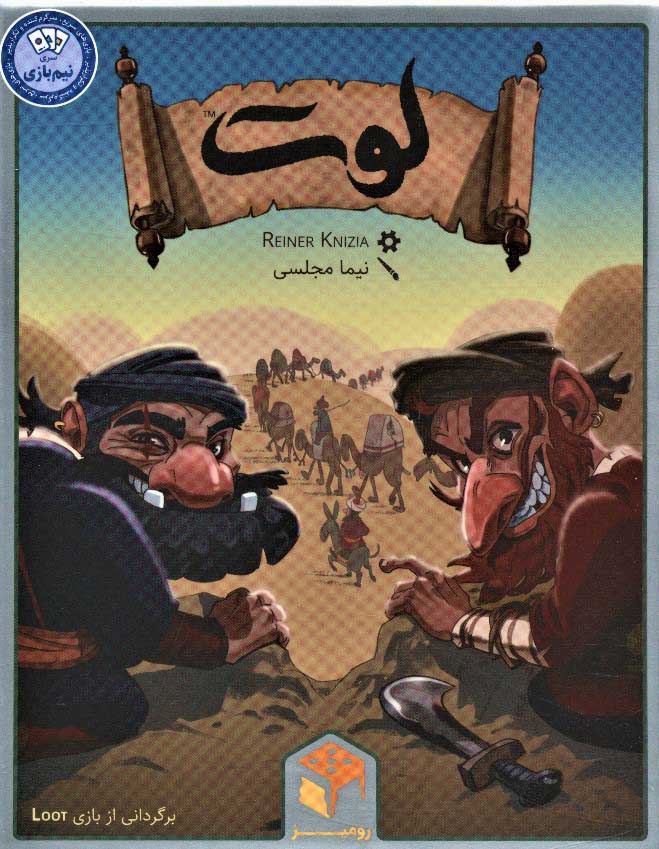 بازی رومیزی لوت