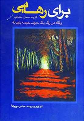 کتاب برای رهایی